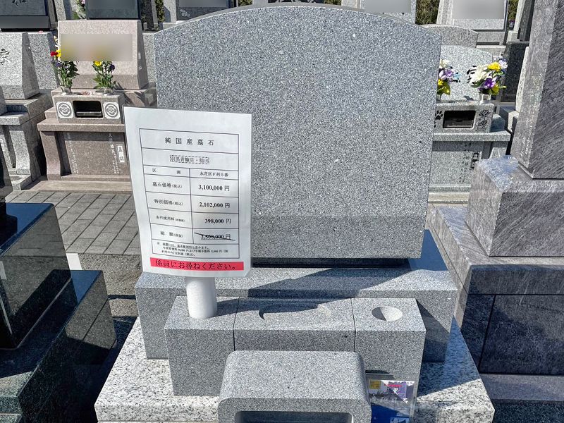 町田こもれびの杜霊苑