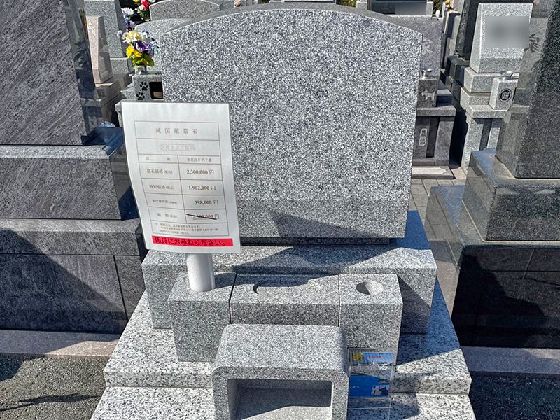 町田こもれびの杜霊苑