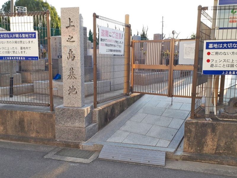 上之島墓地