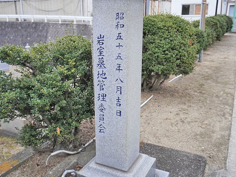 堺市南区岩室霊園