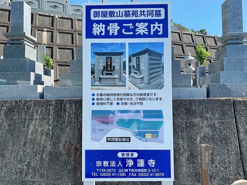 御屋敷山墓苑