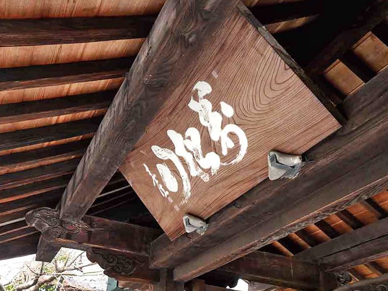 尾張萩の寺 花樂苑