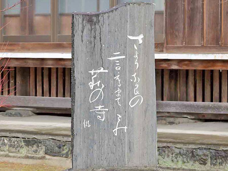 尾張萩の寺 花樂苑