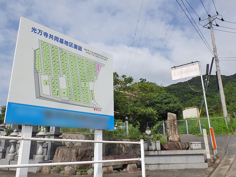 光万寺共同墓地