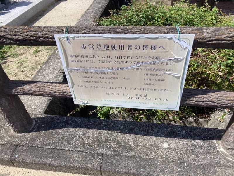 総社市営新長良墓地