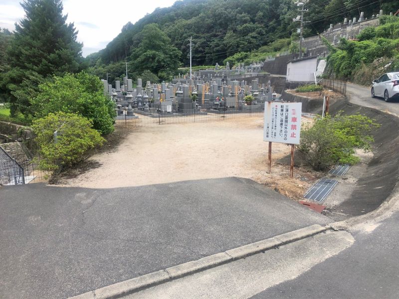 三津口霊園