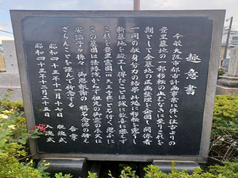 豊里霊園