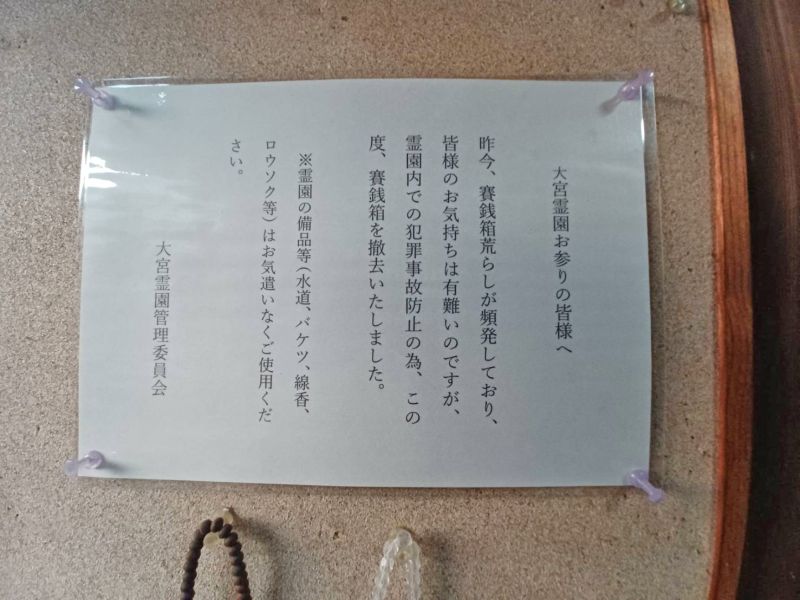 大宮霊園