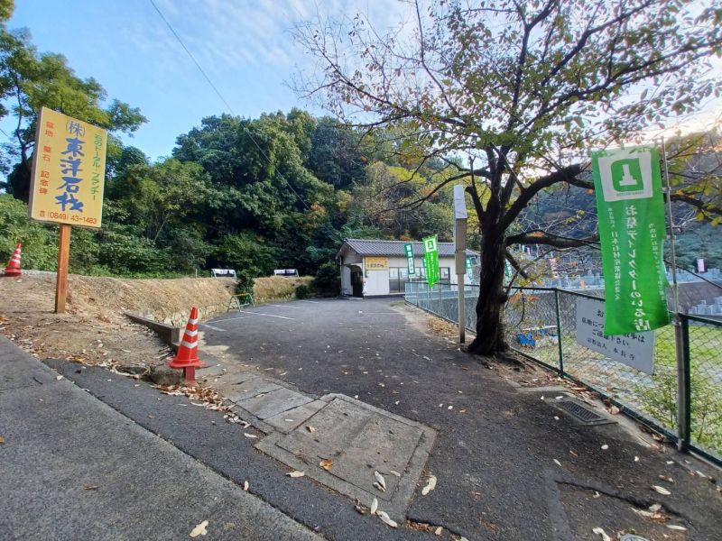 引野清浄苑