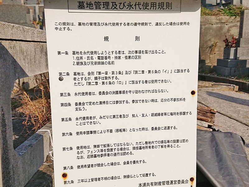 仁保本浦観音寺墓地