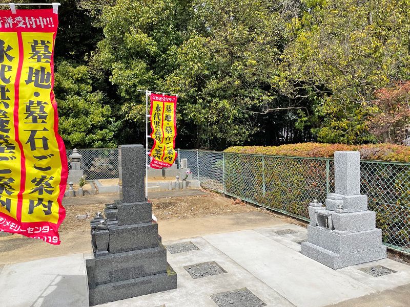 正眼寺 三ツ渕霊苑