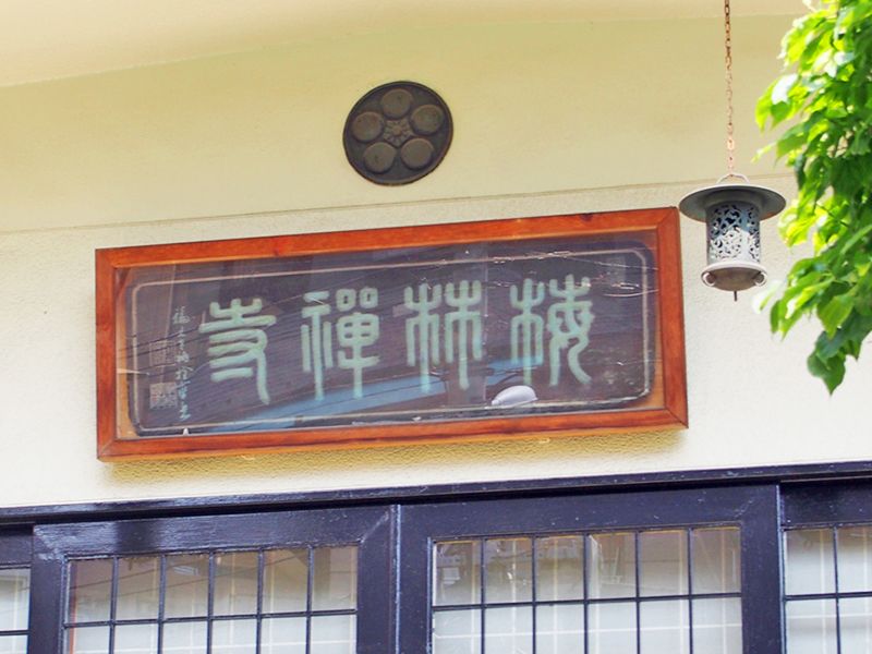 梅林寺墓苑 永代供養墓・樹木葬