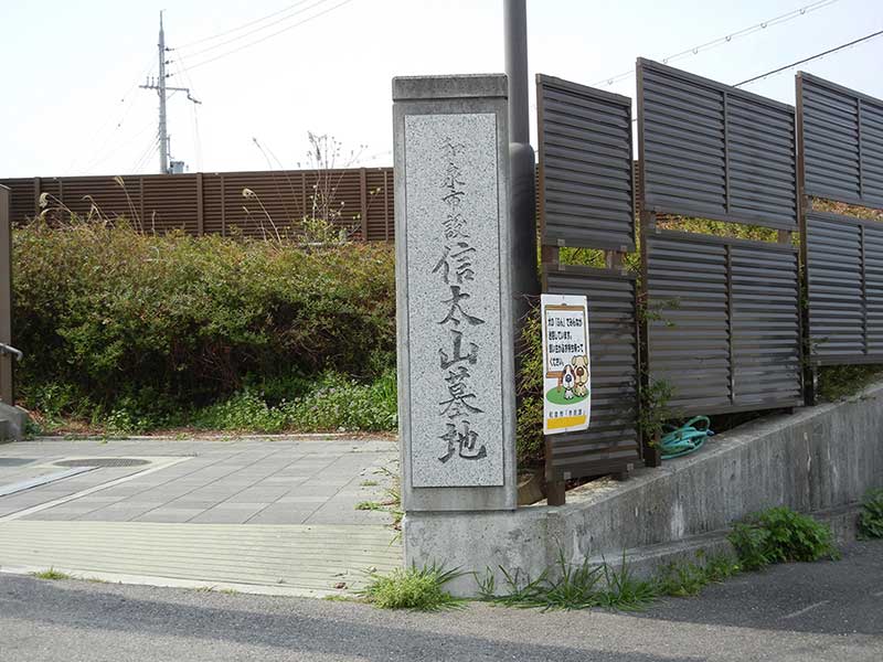 和泉市設 信太山墓地　墓地入口