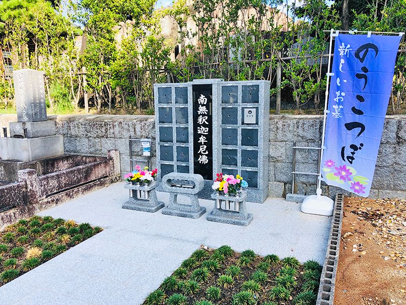 東連寺 のうこつぼ