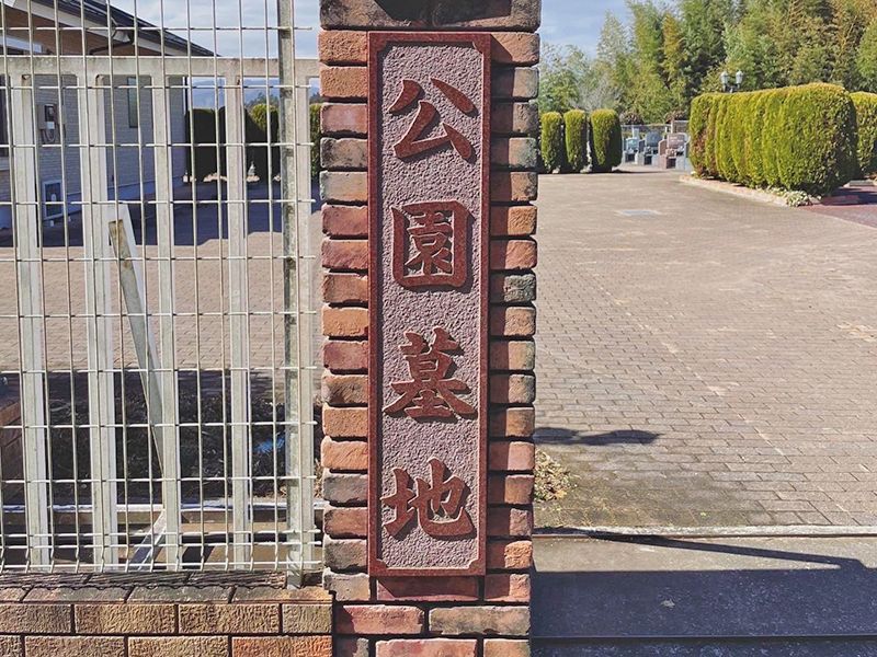 サンヒルズ メモリアルガーデン