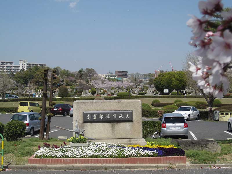 大阪市設 服部霊園の入口