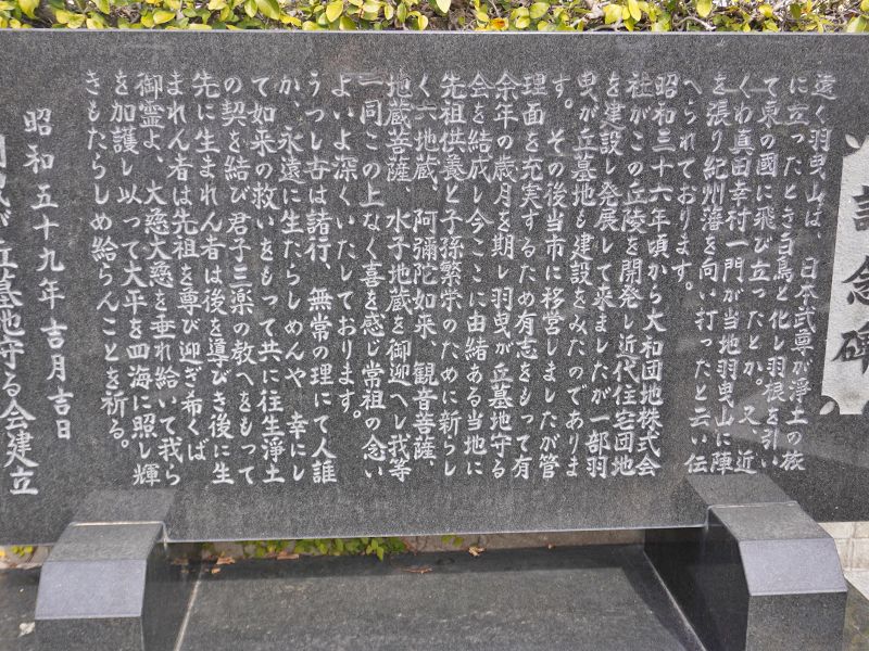 羽曳野市 羽曳が丘霊園