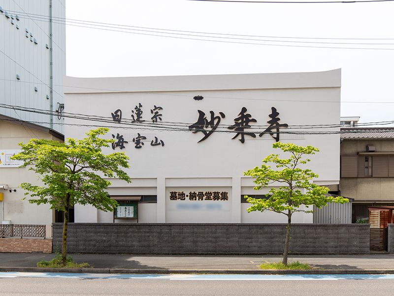 妙乗寺 のうこつぼ