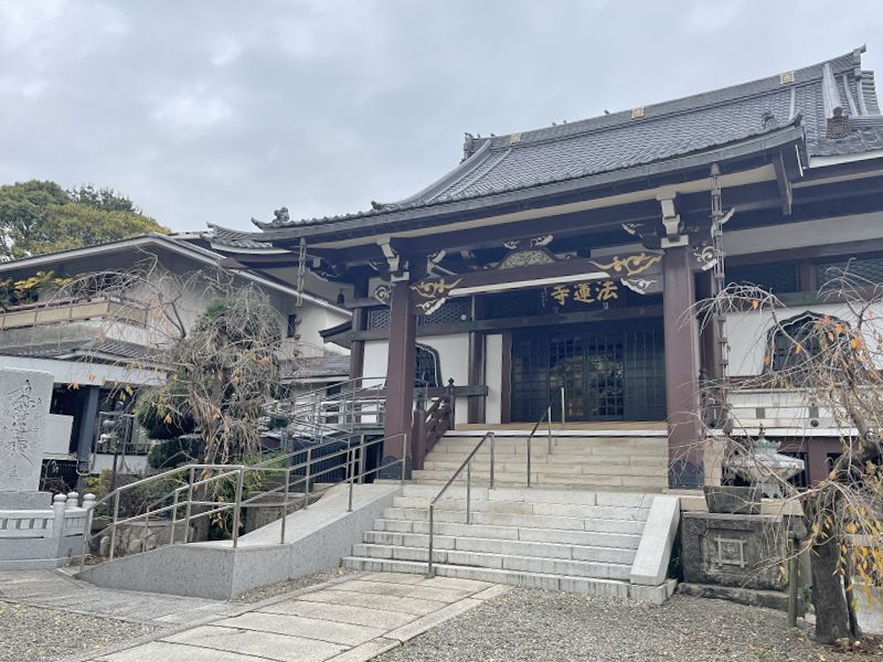 日蓮宗 八幡山 法蓮寺