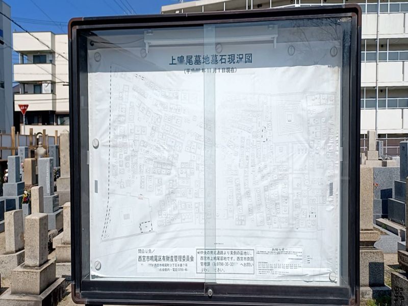 西宮市立 上鳴尾墓地