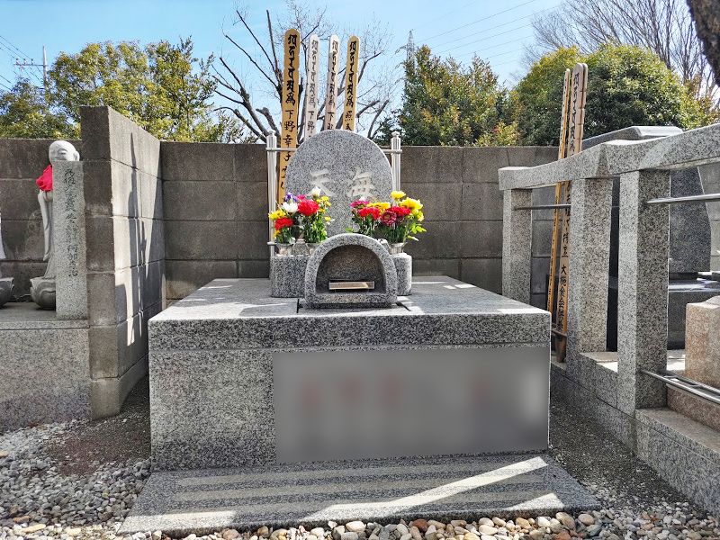 天海山 雲龍寺 光明霊園