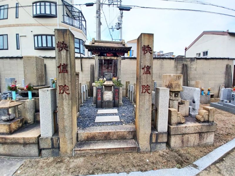 西野田墓地