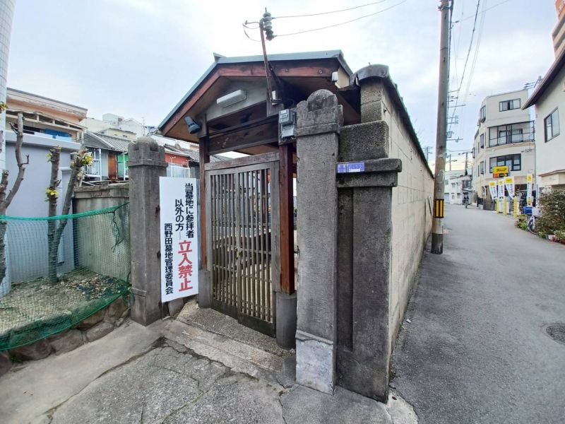 西野田墓地