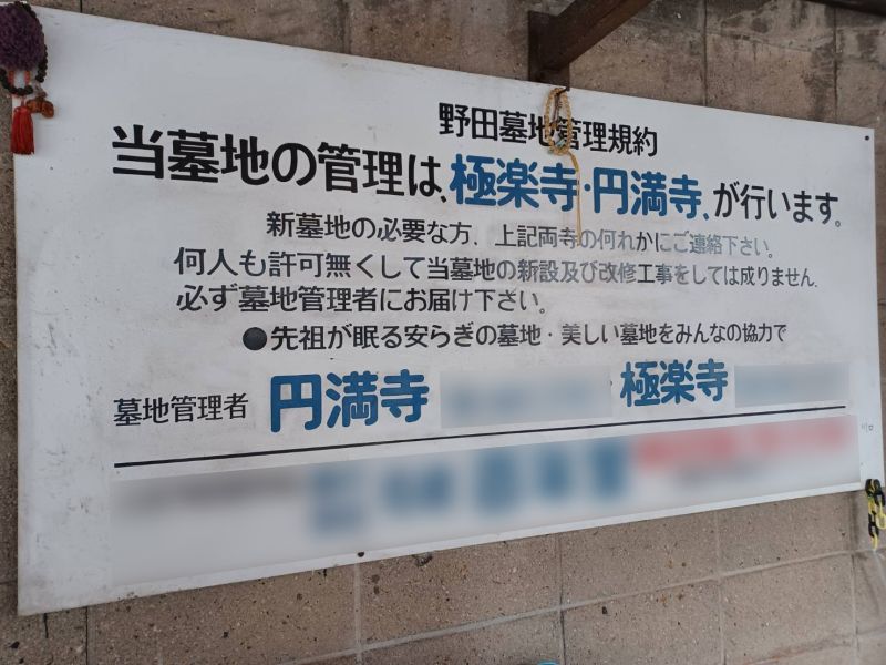 西野田墓地