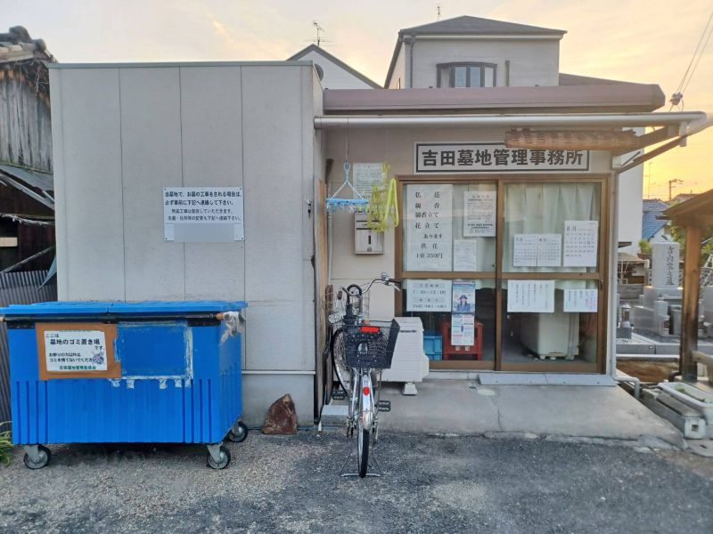 吉田墓地