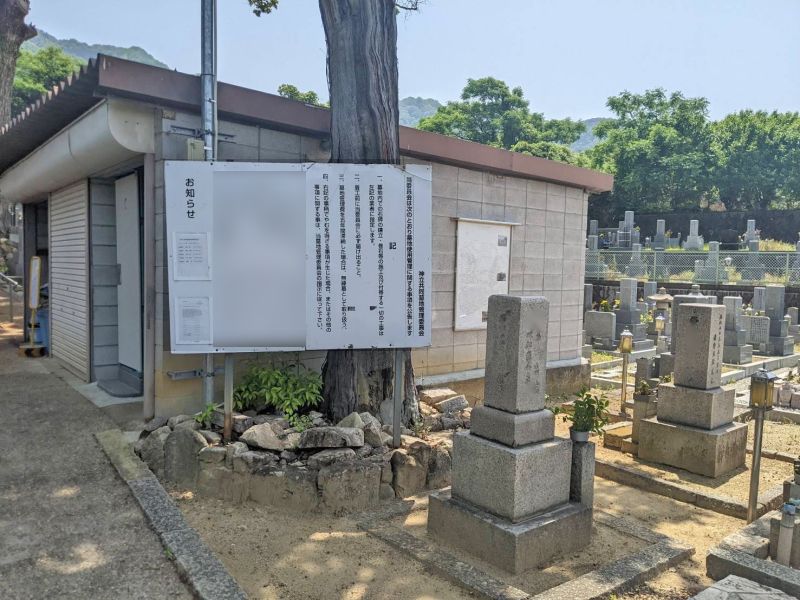 神立共同墓地