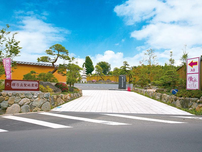 櫻乃丘聖地霊園