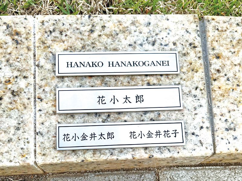 樹木葬 田無さくら庭園