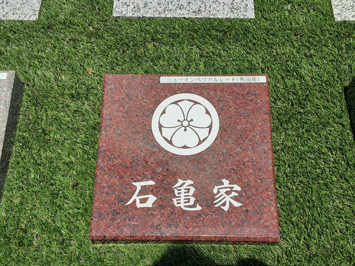 普照院墓地