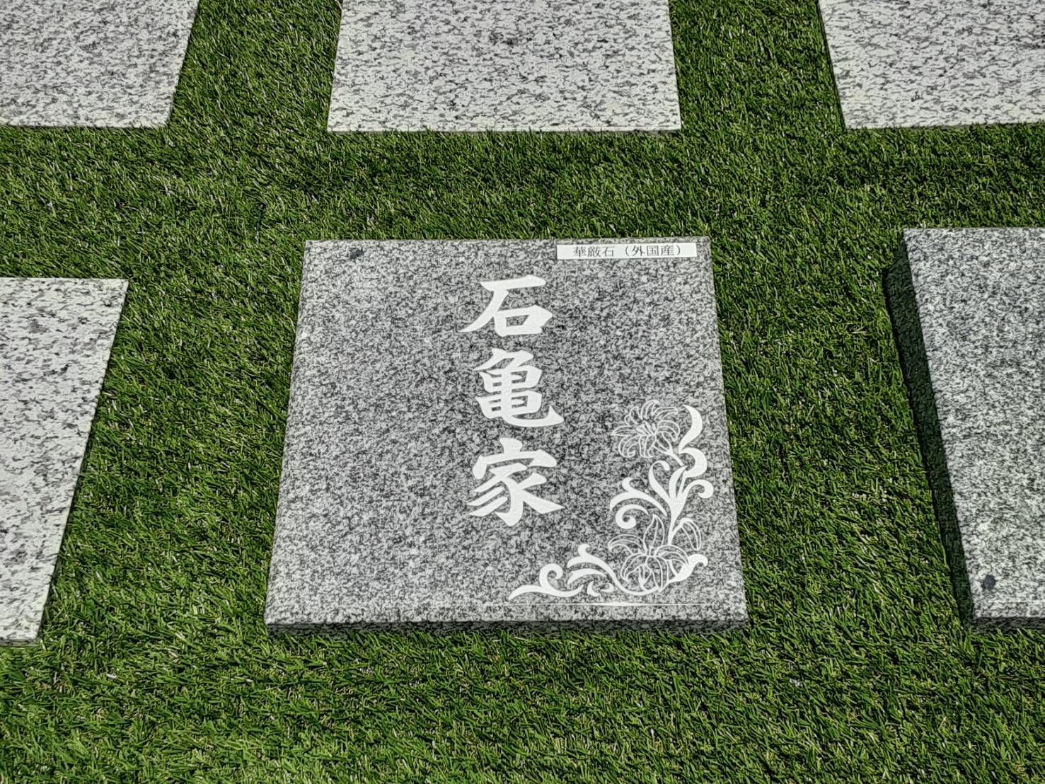 普照院墓地