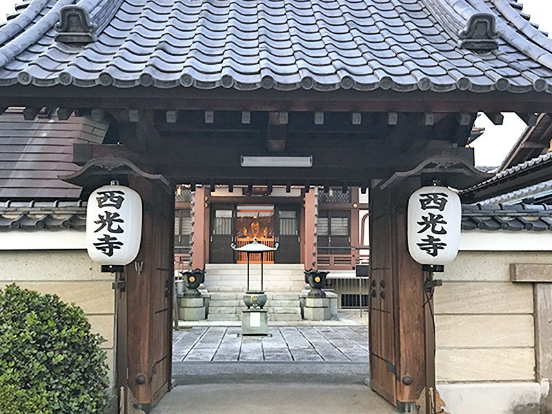 西光寺