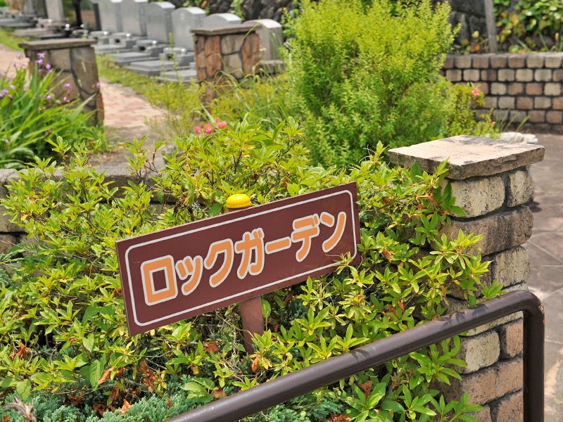 奥多摩霊園
