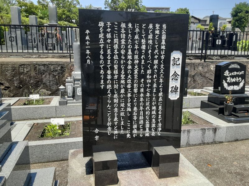 北ノ町公園墓地