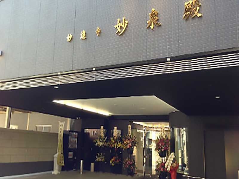 妙遠寺室内納骨堂「妙泉殿」　花が飾られた入り口