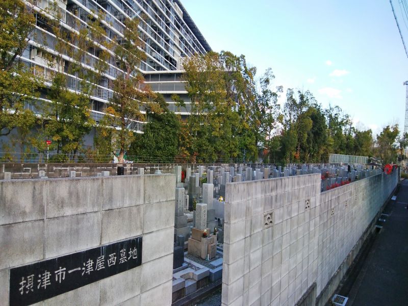摂津市営 一津屋西墓地