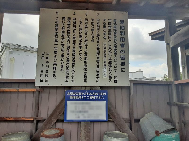 山田下・小川共同墓地