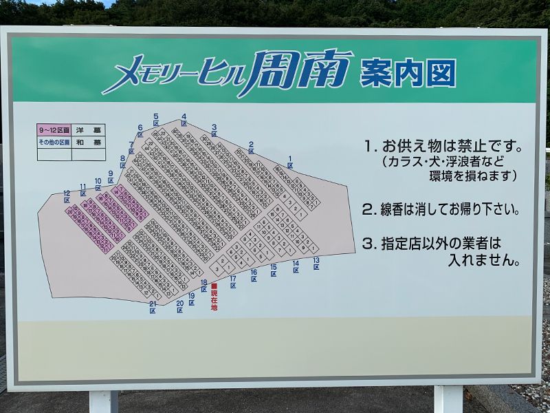 メモリーヒル周南