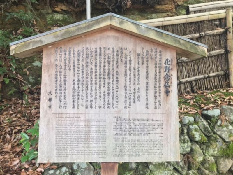 あだし野 念仏寺墓地