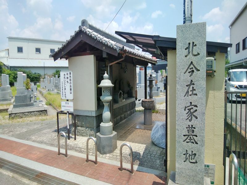 北今在家墓地