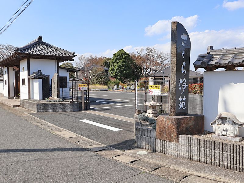 さくら浄苑 代宿メモリアル
