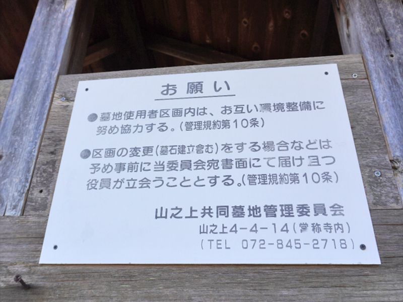 山之上共同墓地