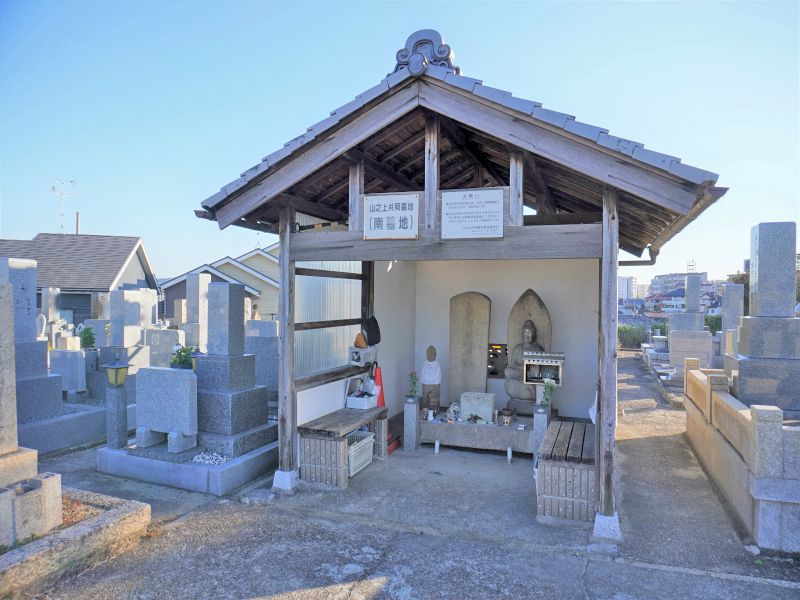 山之上共同墓地