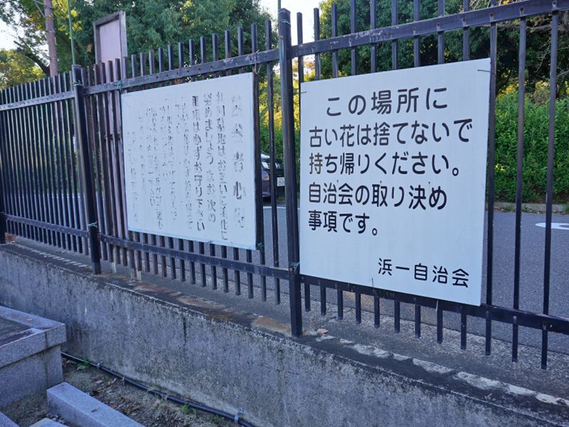 沢良宜浜墓地
