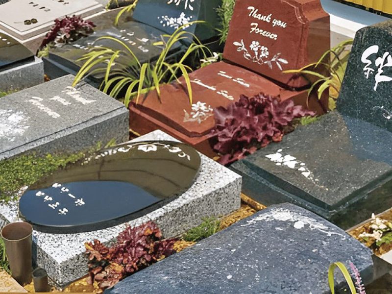 花園むさしの浄苑