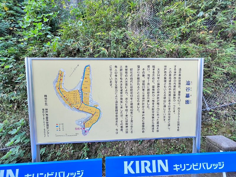 神戸市営 追谷墓園