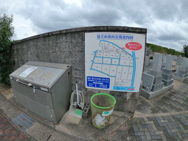 覚王山 北山霊園